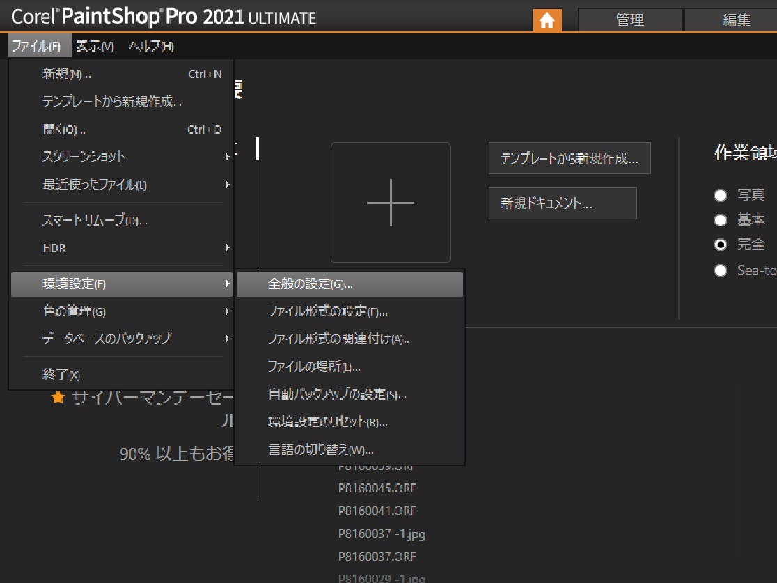 Pro 2021 Ultimate の「調整ワークスペース」･･･。 こもろぐ